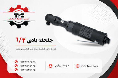 جغجغه بادی چیست و چه کاربردی دارد؟