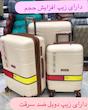 ست چمدان تیتان پلورا مدل فورد
