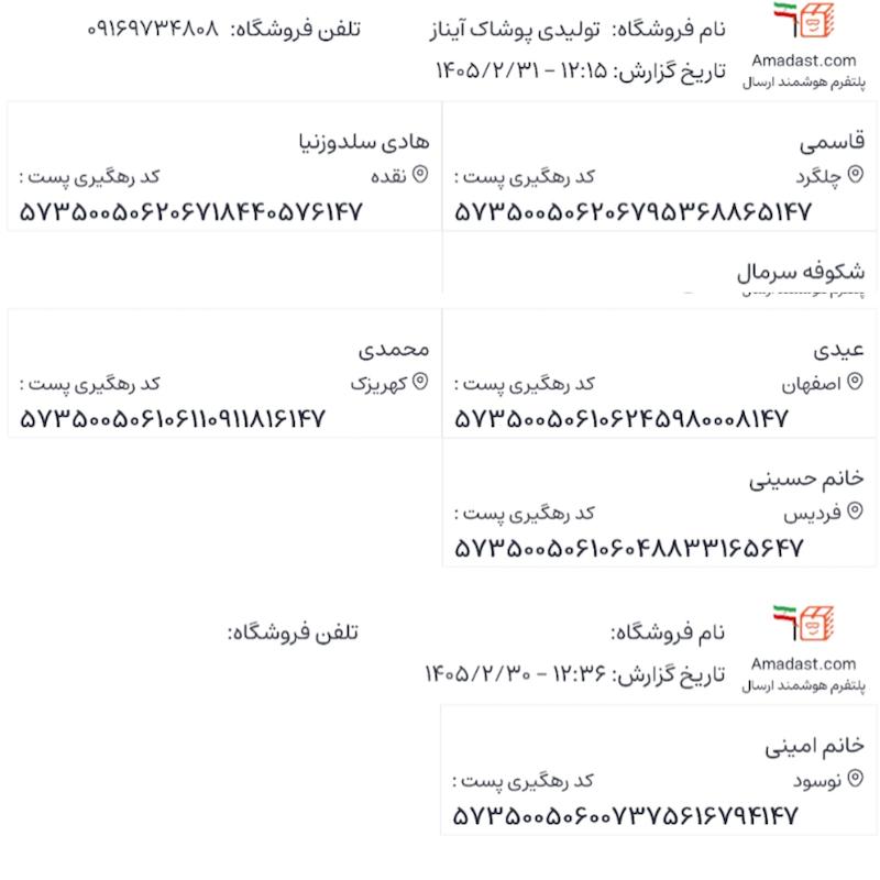 کد پیشتاز و تیپاکس 30/31اردیبهشت1405