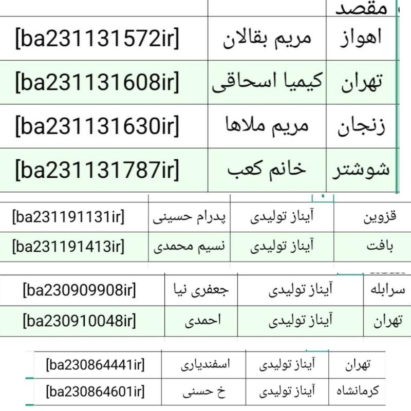 کد تیپاکس و پیشتاز 3و4خرداد 1405
