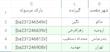کد تیپاکس و پیشتاز 5خرداد 1405