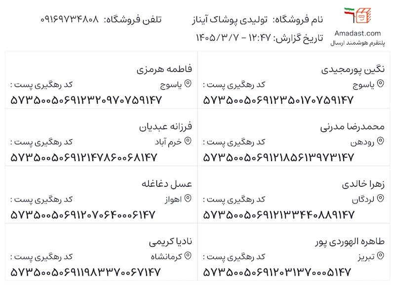 کد تیپاکس و پیشتاز 6خرداد 1405