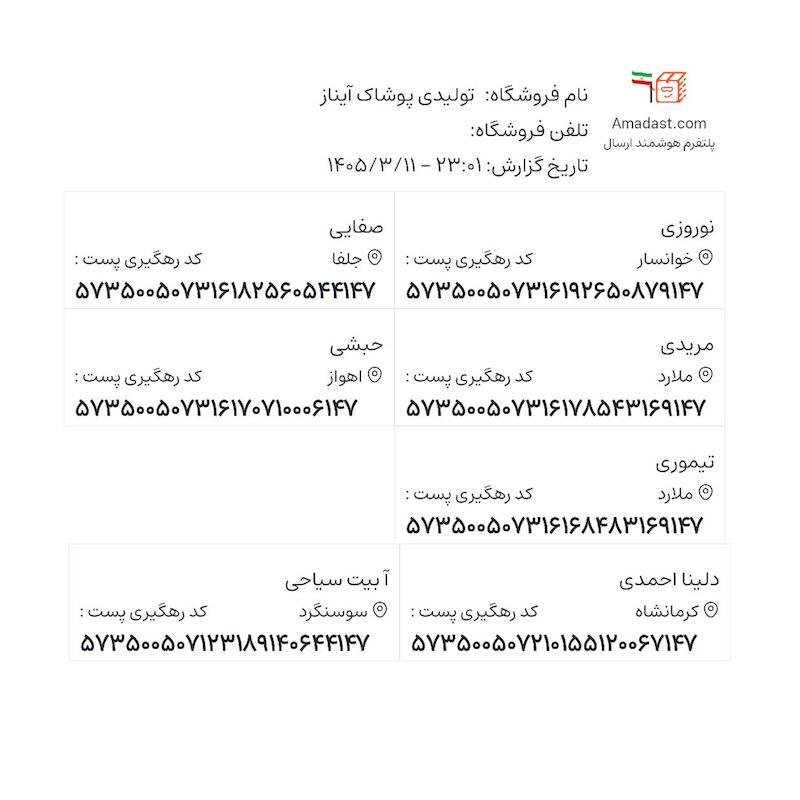 کد تیپاکس و پیشتاز 10و11خرداد