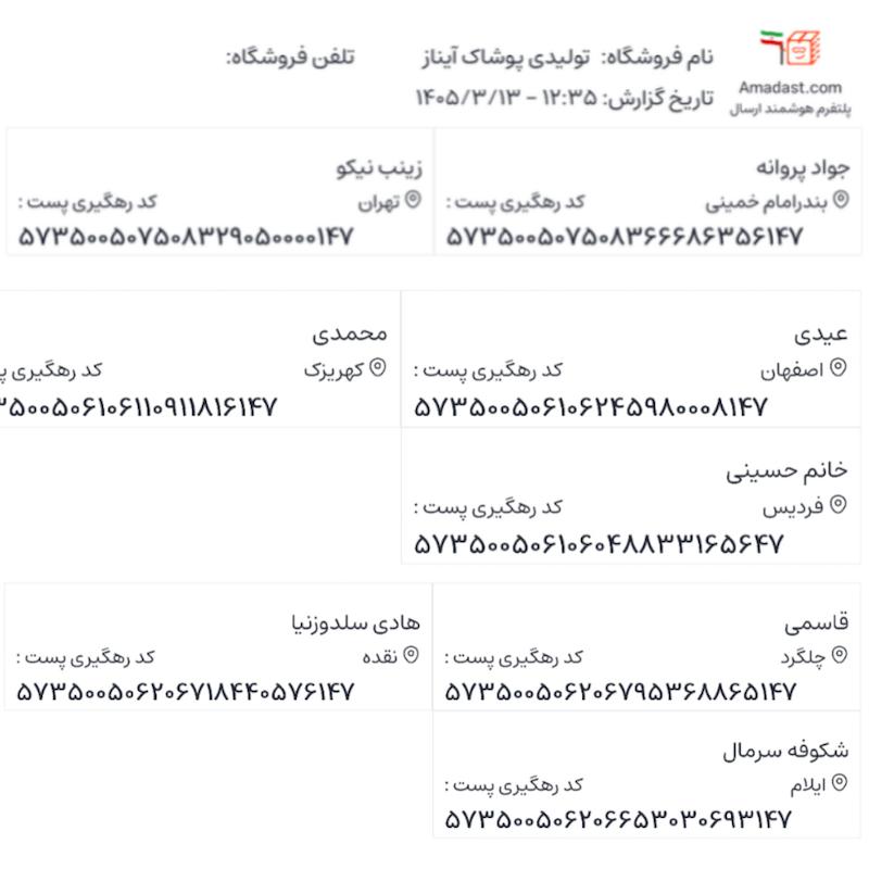 کد تیپاکس و پیشتاز ۱۳خرداد1405