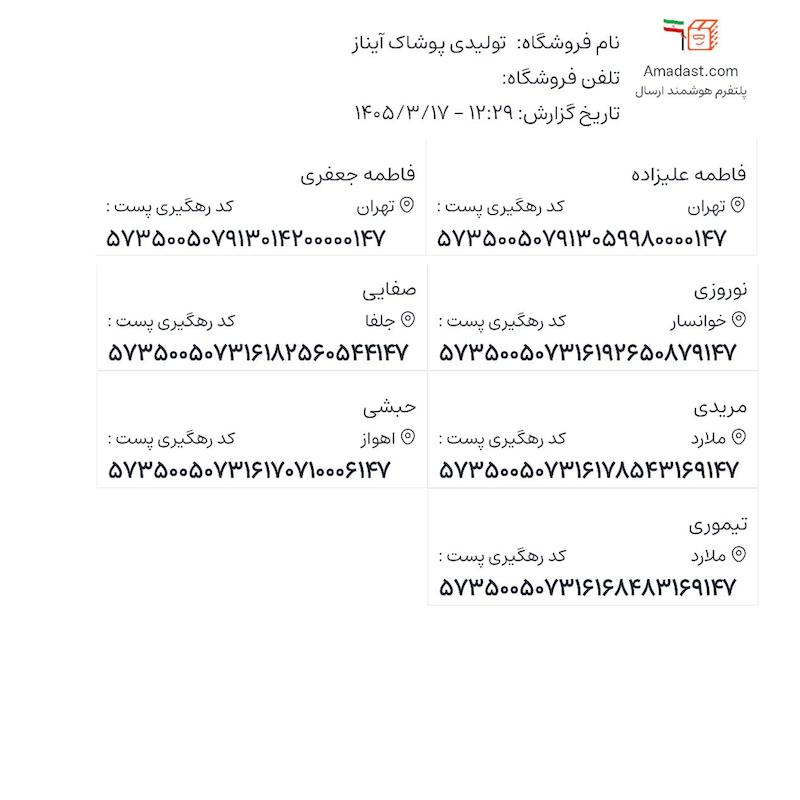 کد پیشتاز 17خرداد