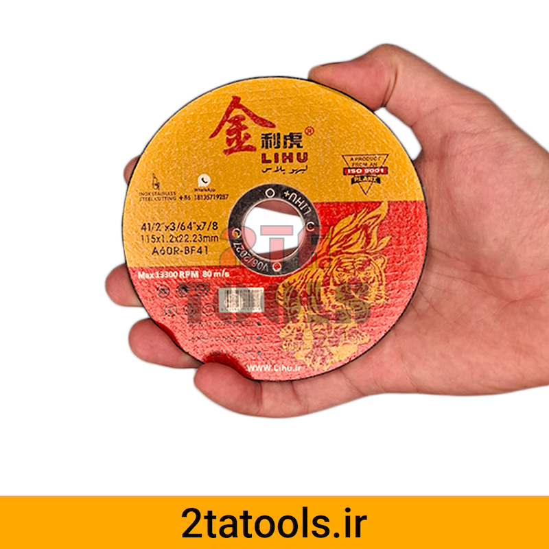 صفحه استیل بر لیهو پلاس 115 میلیمتری