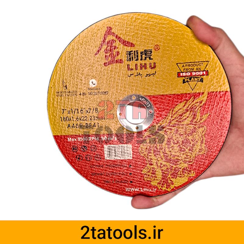 صفحه استیل بر لیهو پلاس 180 میلیمتری