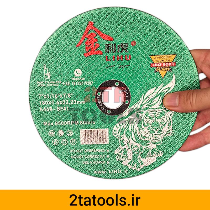 صفحه استیل بر سبز لیهو 180 میلیمتری