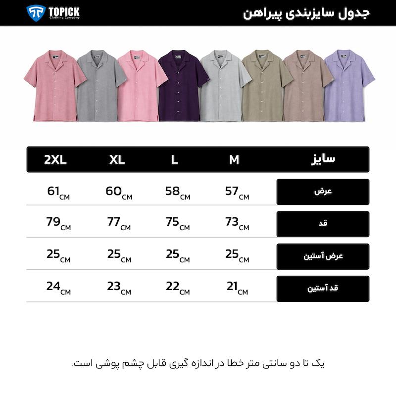 ست پیراهن و شلوارک مردانه یاسی مدل دیما