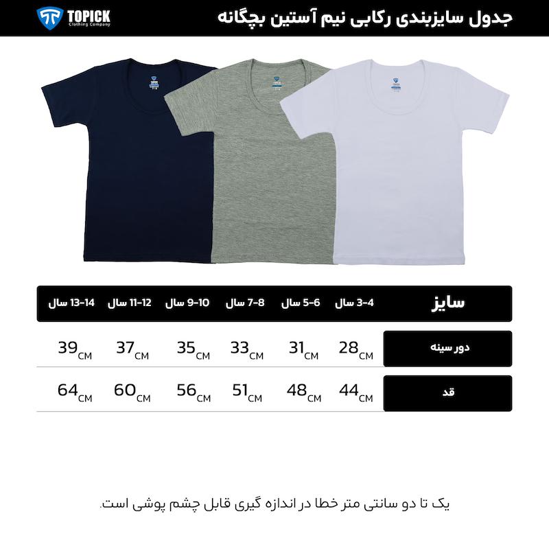 زیرپوش نیم آستین سفید بچگانه
