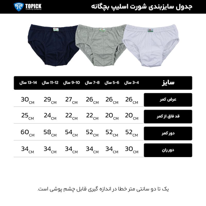 شورت اسلیپ سورمه ای بچگانه