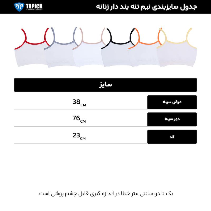 نیم تنه سفید بند نسکافه ای