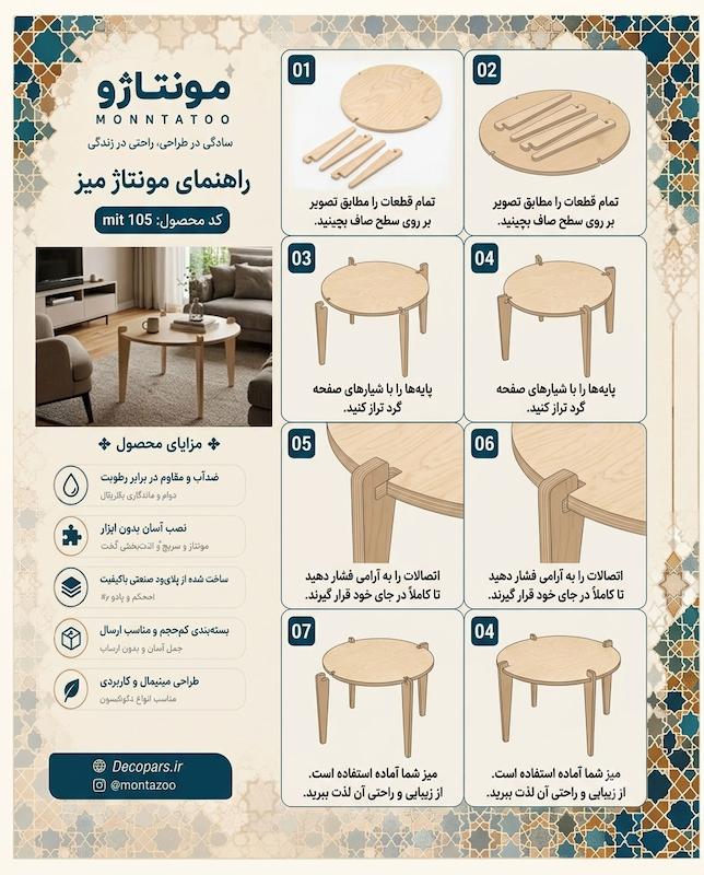 میز عسلی چوبی و جلو مبلی مونتاژو mit105