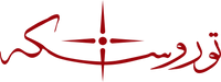 توروسکه