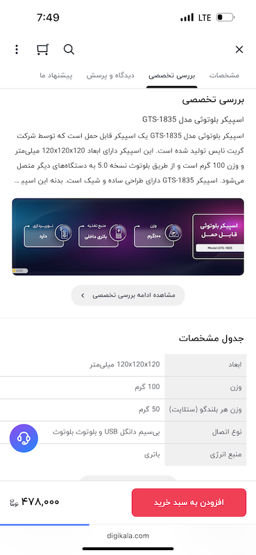 اسپیکر بلوتوثی قابل حمل جی تی اس مدل GTS-1835 GTS-1835 Portable Bluetooth Speaker