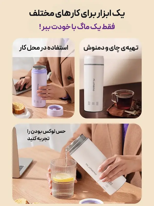 ماگ برقی مسافرتی AILIABAO F02071 با قابلیت گرم‌کردن آب