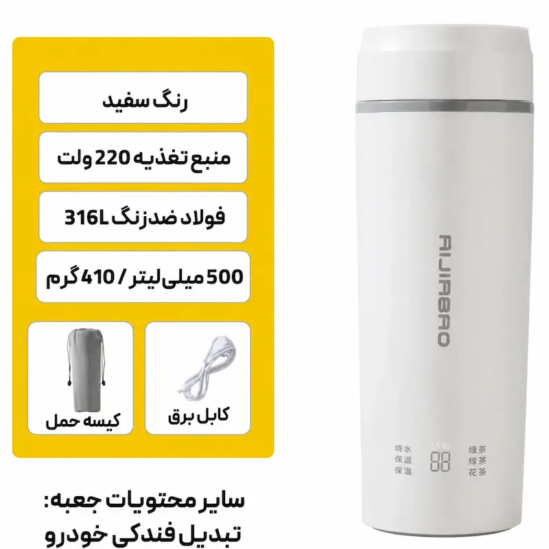 ماگ برقی مسافرتی AILIABAO مدل F02071