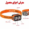 هدلایت شارژی اسمایلینگ شارک 
