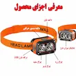 هدلایت شارژی اسمایلینگ شارک 