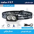 هدلایت شارژی اسمایلینگ شارک Smiling Shark TD-0173