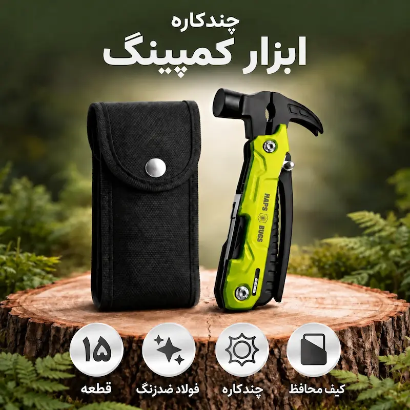 ابزار چندکارهکیف حمل