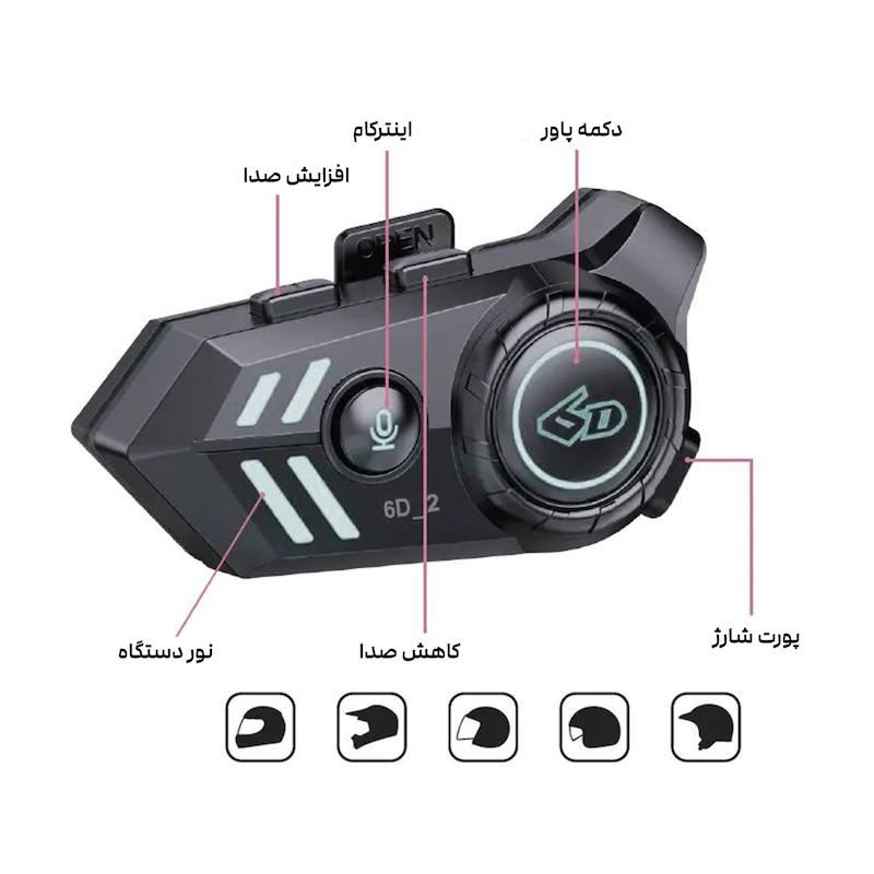 بلوتوث هلمت مدل 6D-2