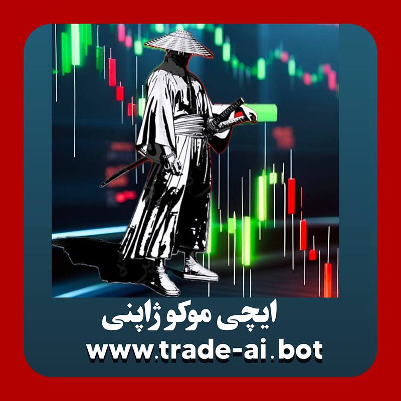 ربات تریدر ایچی موکو ژاپنی