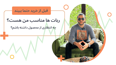 محصولات ما (ربات‌های ترید) مناسب چه کسانی است؟