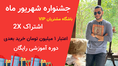 جشنواره شهریور ماه تریدینگ ربات