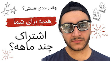 کدام اشتراک ربات ترید برای شما مناسب است؟ هدیه ویژه برای اشتراک‌های بلندمدت!