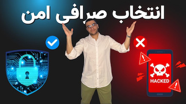 هک XT: صرافی جایگزین برای حفاظت از دارایی شما کدام است؟