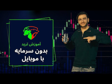 چطور بدون سرمایه ترید کنیم؟ 🎯 آموزش پیپر ترید (Paper Trade) در تریدینگ ویو!