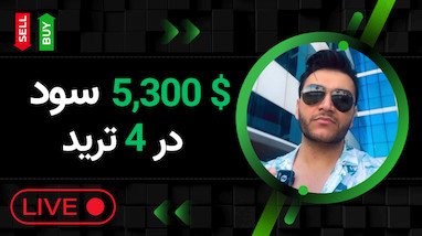 لایو ترید روی بیتکوین، بایننس کوین و دوج کوین | ۵۳۰۰ دلار سود در یک ترید؟