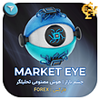 هوش مصنوعی ترید (چشم بازار | MARKET EYE) فارکس