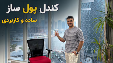  مهمترین الگوری کندل شناسی در ترید،‌Engulf کندل 