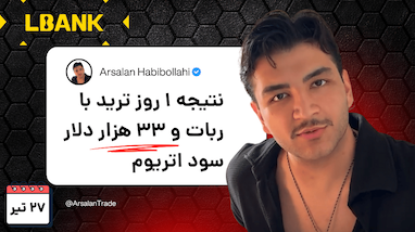 بزرگترین بونس صرافی البنک، یک بیتکوین و ۱۰۰۰ دلار 