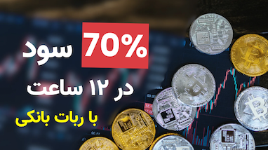 آموزش تريد با ربات استراتژي بانكي | نقطه ورود دقيق و نحوه تارگت و استاپ گذاري با ربات