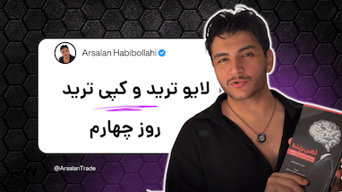 لایو ترید و تحلیل ارز دیجیتال: آموزش عملی ورود، خروج و مدیریت ریسک