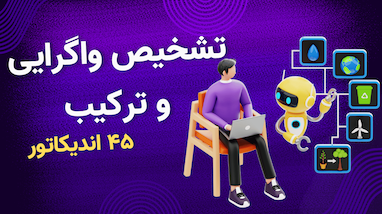 🤖 آموزش ترید با ربات تیم ۴۵ | دستیار هوش مصنوعی برای ورود دقیق به بازار