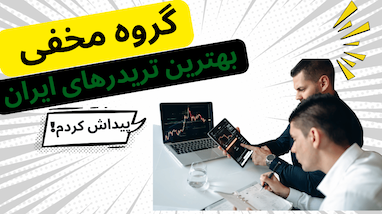 چرا باید عضو کانال حلقه اول کریپتو بشویم؟ (معرفی کامل)