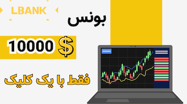 صرافی البنک و فرصت ویژه دریافت 1000 دلار بونوس معاملاتی