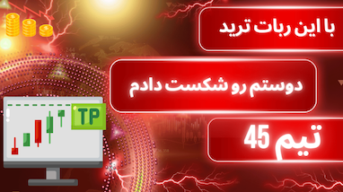 معرفی ربات تیم ۴۵ | شکار خودکار واگرایی‌ها در چند ثانیه
