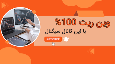 ۴۶ معامله موفق بدون استاپ؟ بله، واقعاً اتفاق افتاده!