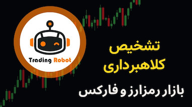 چگونه با یک ابزار ساده ریاضی کلاه‌برداری‌های وعده پولدار شدن یک‌شبه در ترید را افشا کنیم؟