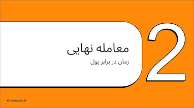   چطور ثروتمند شویم پس انداز نکنید 