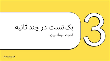 بررسی ربات ترید دبی | آیا یک الگوریتم می‌تواند تریدر بهتری از ما بسازد؟