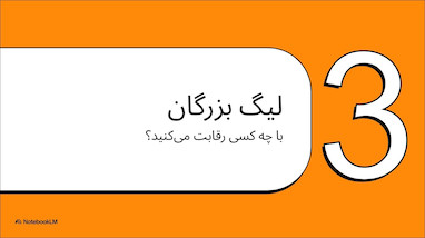 واقعاً ثروت یعنی چه؟ نگاهی دوباره به جاه‌طلبی، موفقیت و خط پایان متحرک