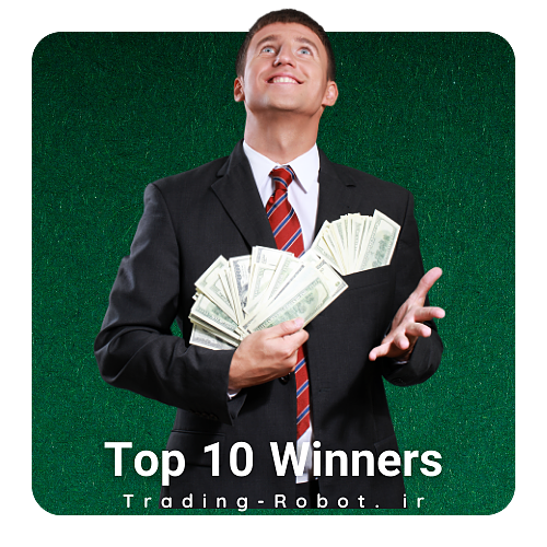 ربات ترید اتوماتیک 10 برنده برتر (Top 10 Winners Automated Trading Robot )