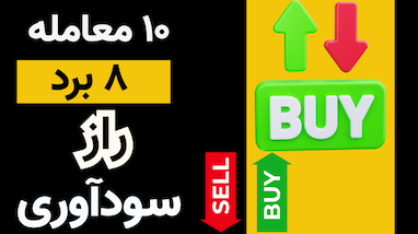 وین ریت ۸۰٪ ربات تسلا | بررسی واقعی معاملات