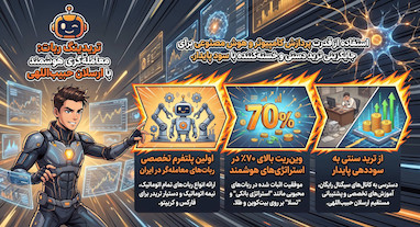 بهترین استراتژی ترید ۲۰۲۶: چگونه به سود ۲۶۰۰۰ دلاری دست یابیم؟